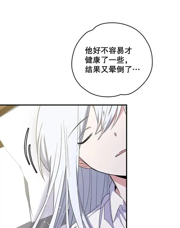漫画《伊格列特》31.阿贝尔暴走第3张图