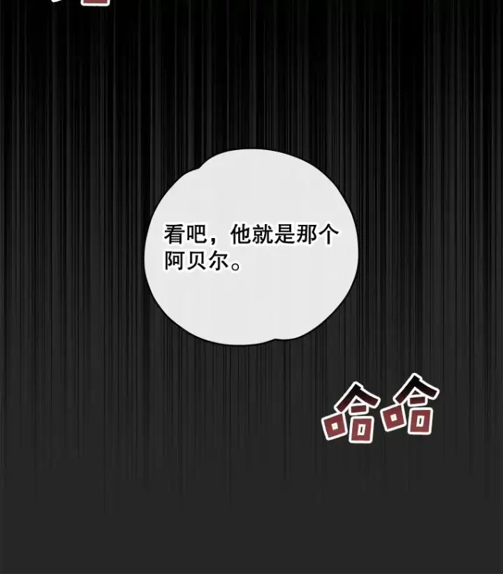 漫画《伊格列特》31.阿贝尔暴走第31张图