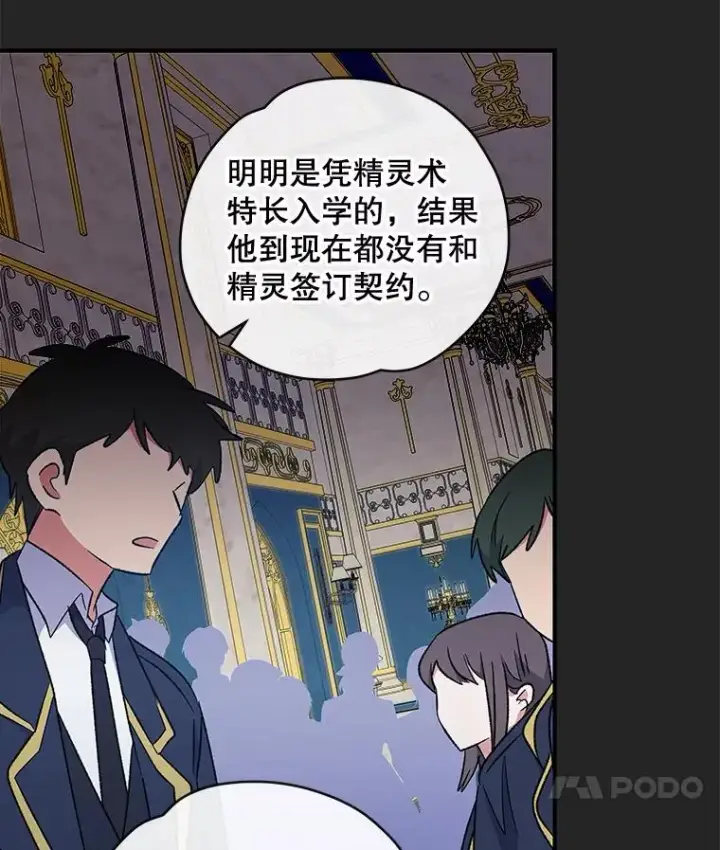 漫画《伊格列特》31.阿贝尔暴走第32张图