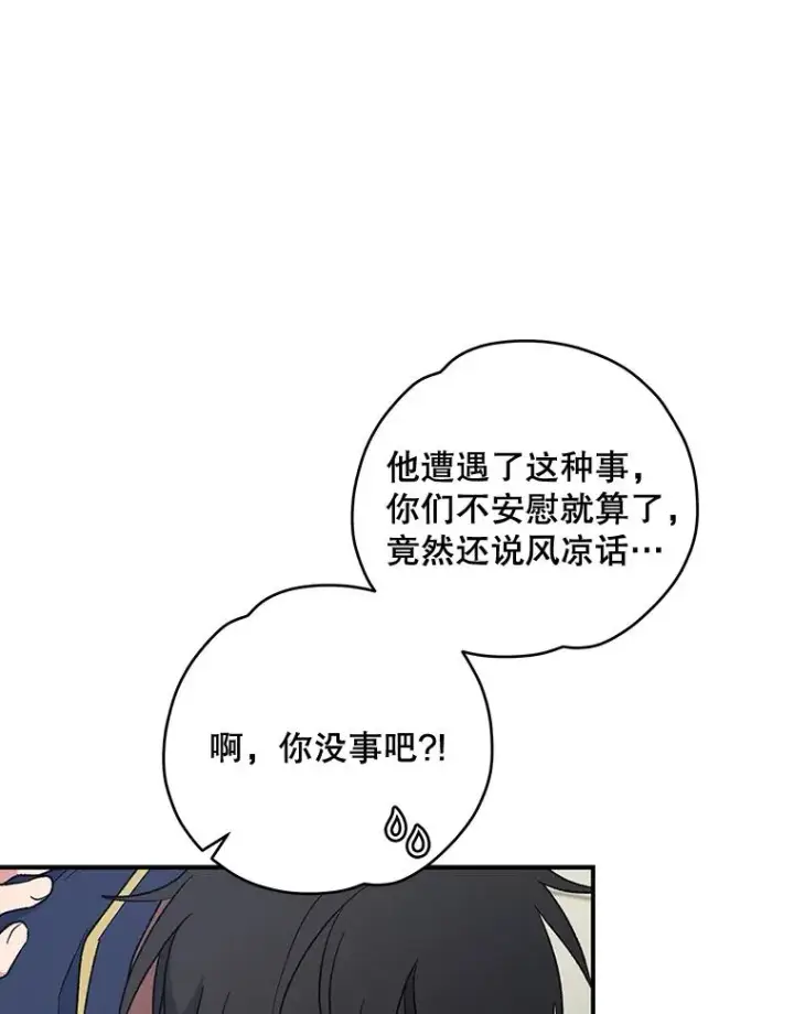 漫画《伊格列特》31.阿贝尔暴走第38张图
