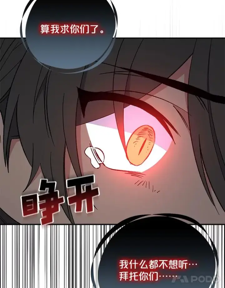 漫画《伊格列特》31.阿贝尔暴走第40张图