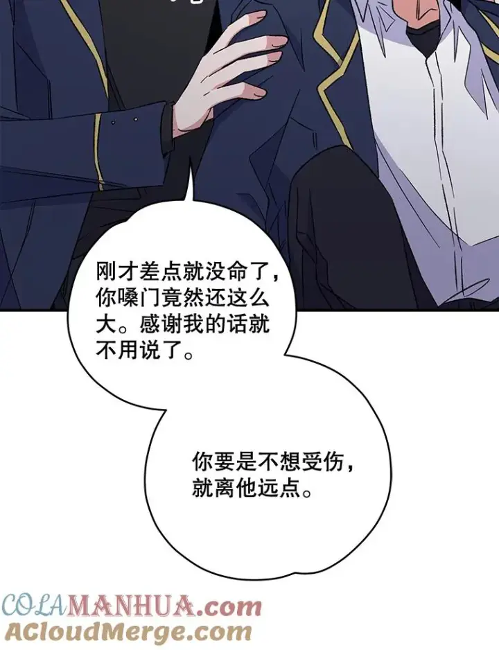 漫画《伊格列特》31.阿贝尔暴走第61张图