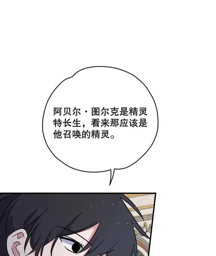 漫画《伊格列特》31.阿贝尔暴走第68张图