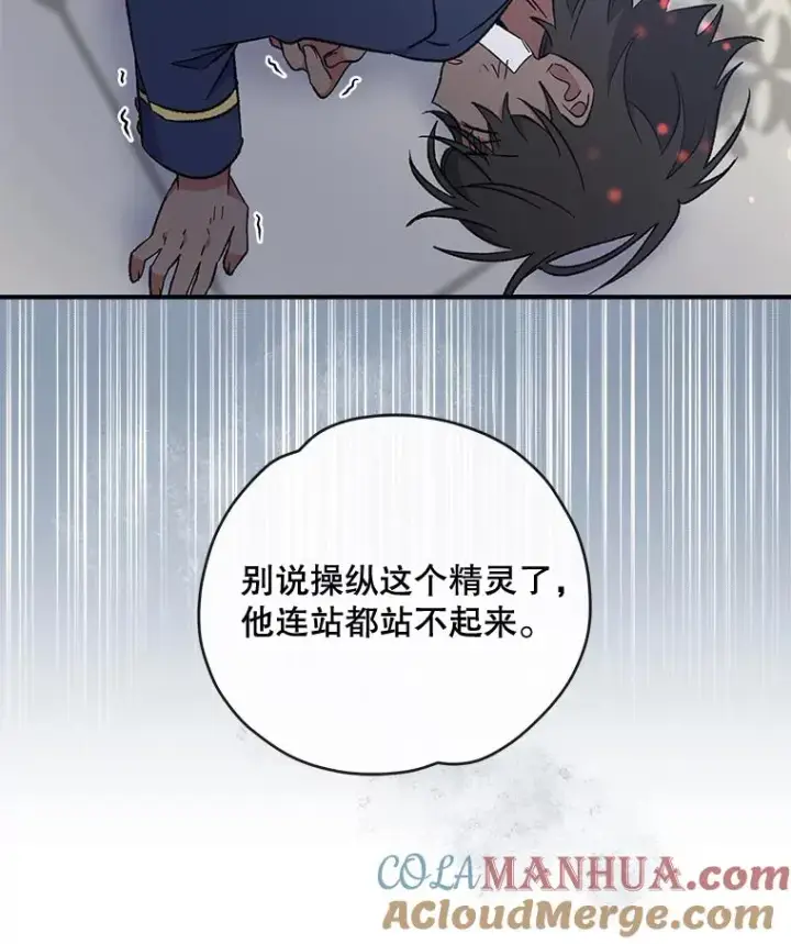 漫画《伊格列特》31.阿贝尔暴走第73张图