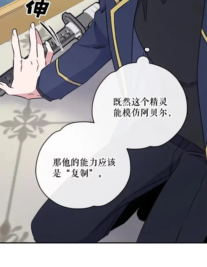 漫画《伊格列特》31.阿贝尔暴走第75张图