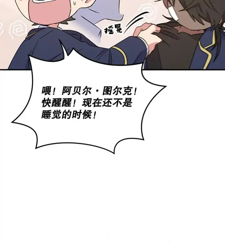 漫画《伊格列特》31.阿贝尔暴走第82张图