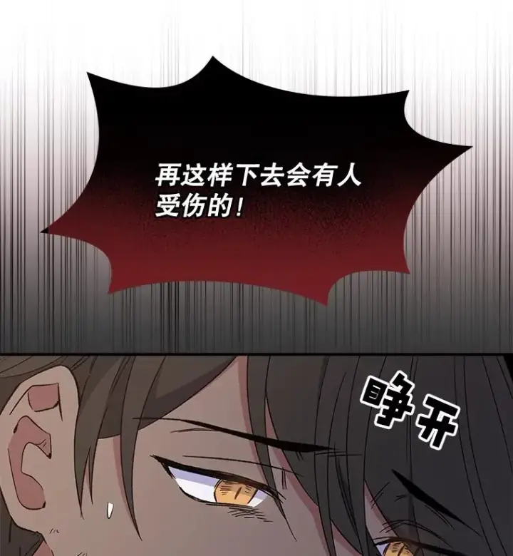 漫画《伊格列特》31.阿贝尔暴走第83张图