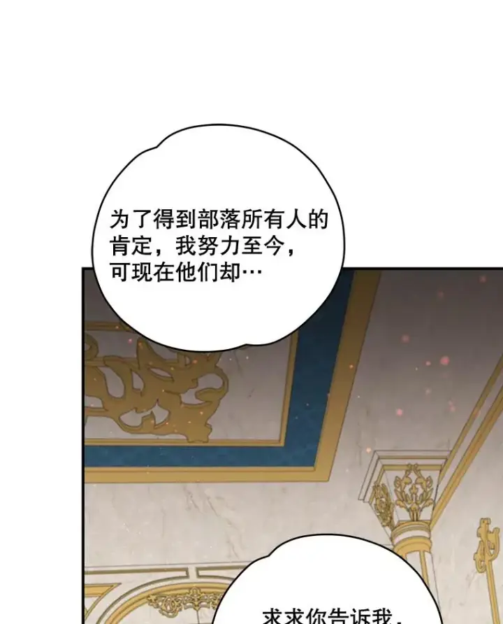 漫画《伊格列特》31.阿贝尔暴走第88张图