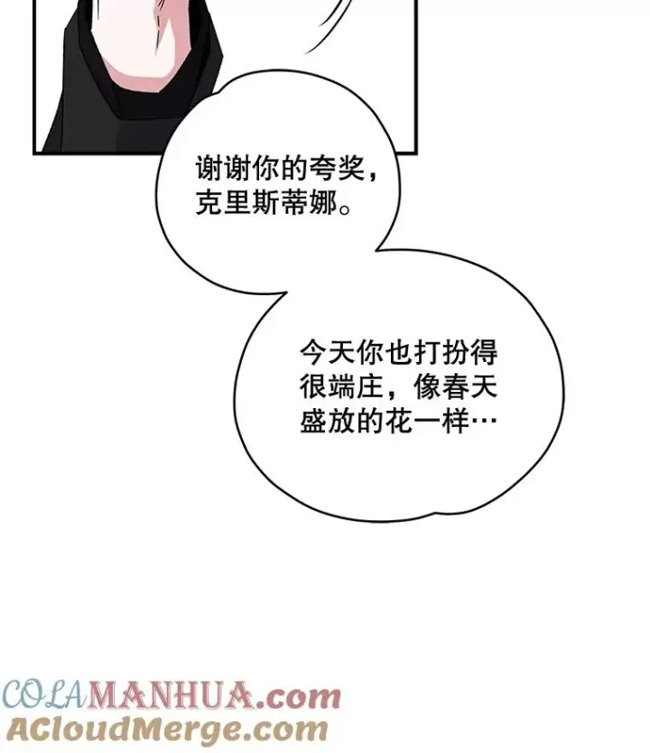 漫画《伊格列特》33.迟到的晚宴第101张图