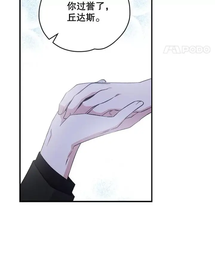 漫画《伊格列特》33.迟到的晚宴第106张图