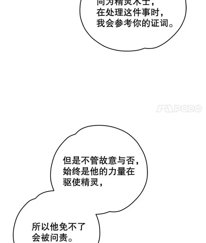 漫画《伊格列特》33.迟到的晚宴第11张图