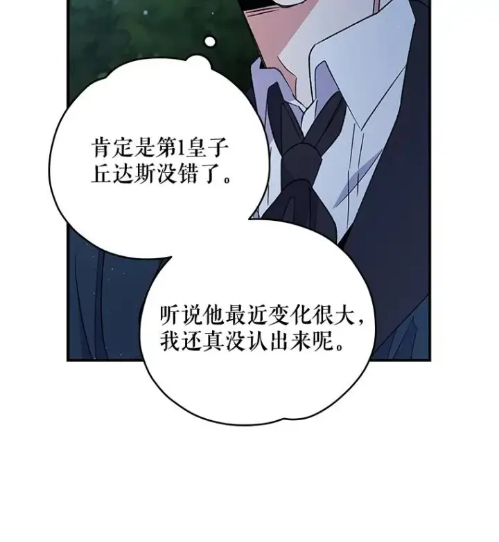 漫画《伊格列特》33.迟到的晚宴第111张图
