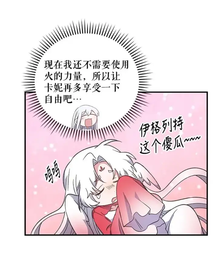 漫画《伊格列特》33.迟到的晚宴第115张图