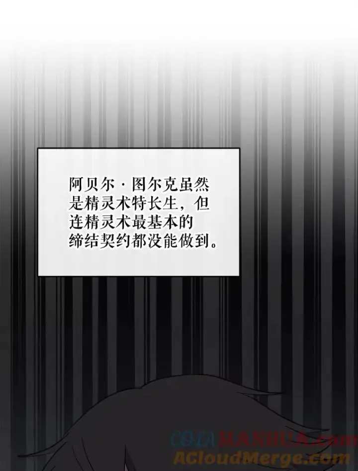 漫画《伊格列特》33.迟到的晚宴第13张图