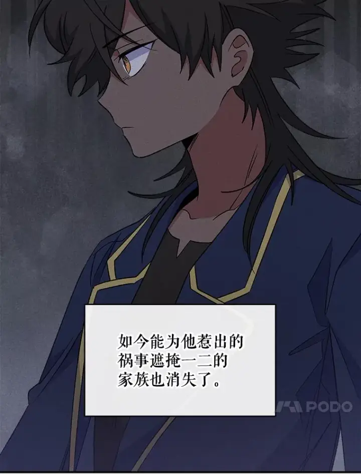 漫画《伊格列特》33.迟到的晚宴第14张图