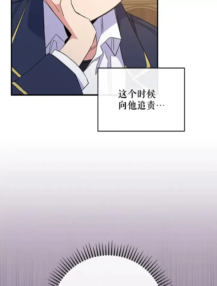 漫画《伊格列特》33.迟到的晚宴第16张图