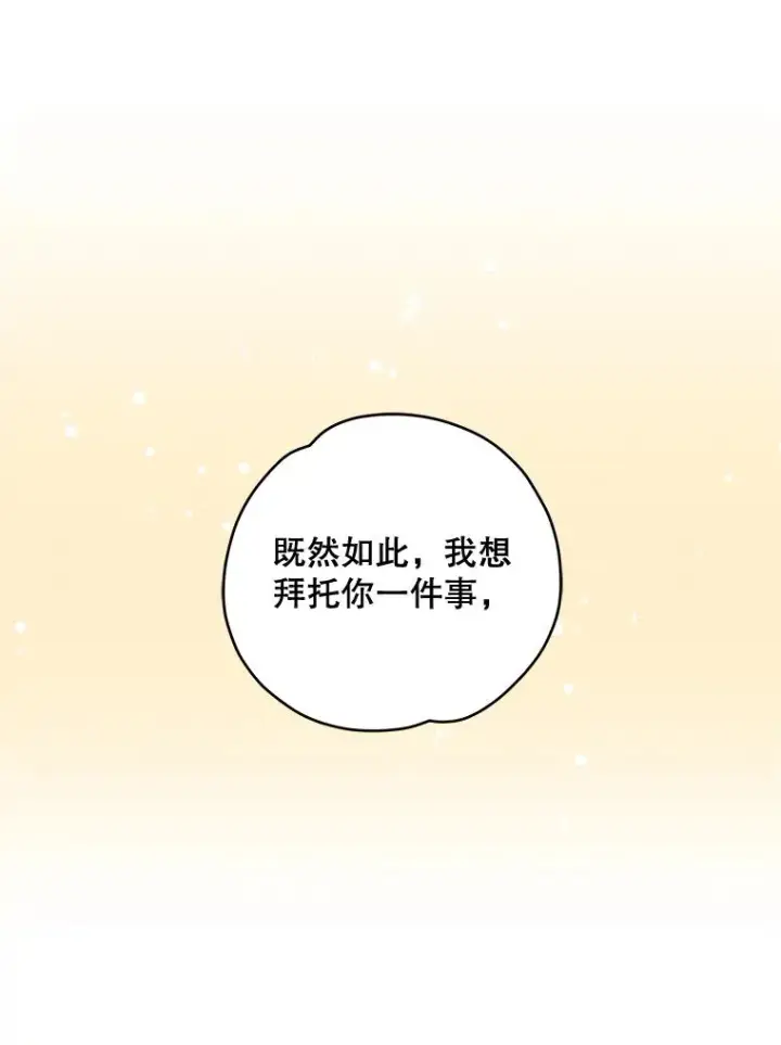 漫画《伊格列特》33.迟到的晚宴第19张图