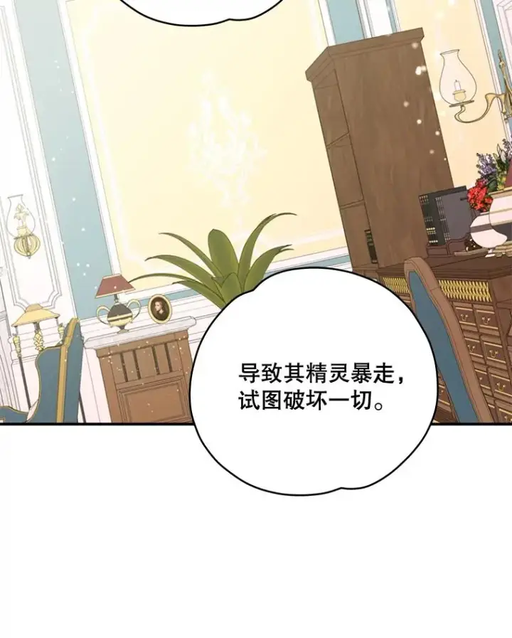 漫画《伊格列特》33.迟到的晚宴第2张图