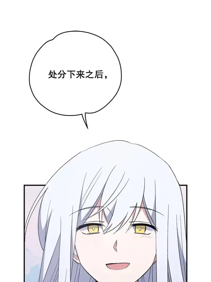 漫画《伊格列特》33.迟到的晚宴第20张图