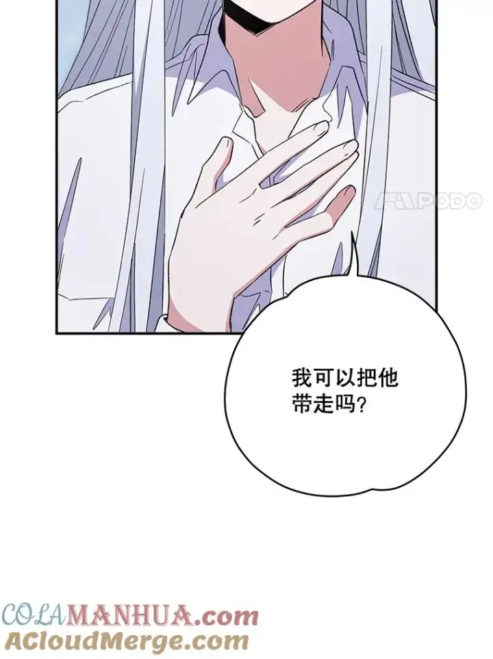 漫画《伊格列特》33.迟到的晚宴第21张图