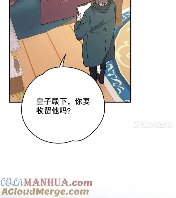 漫画《伊格列特》33.迟到的晚宴第25张图