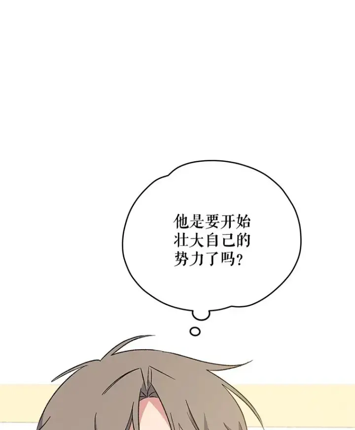 漫画《伊格列特》33.迟到的晚宴第28张图