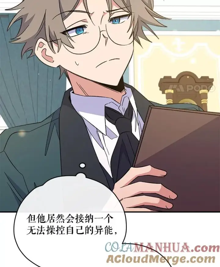 漫画《伊格列特》33.迟到的晚宴第29张图