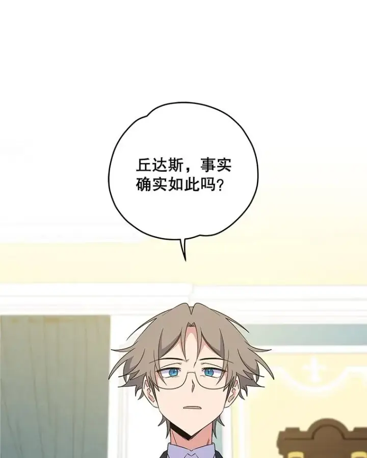 漫画《伊格列特》33.迟到的晚宴第3张图