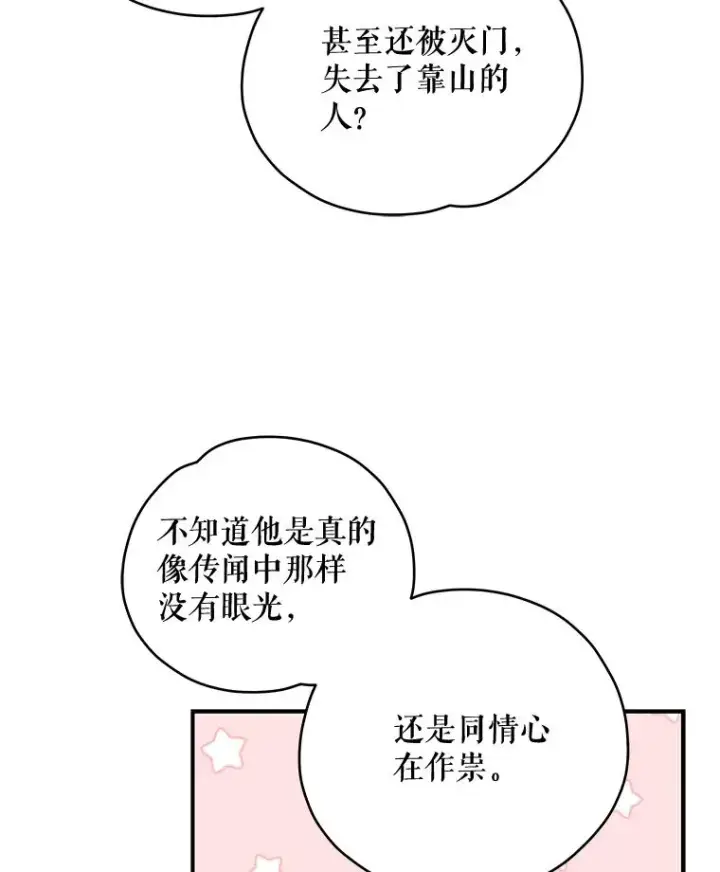 漫画《伊格列特》33.迟到的晚宴第30张图