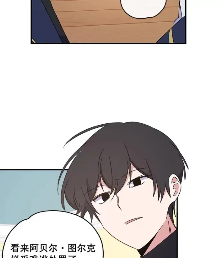 漫画《伊格列特》33.迟到的晚宴第35张图