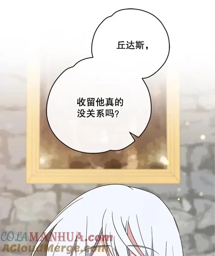 漫画《伊格列特》33.迟到的晚宴第37张图