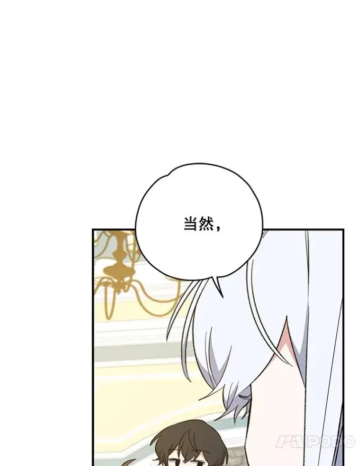 漫画《伊格列特》33.迟到的晚宴第39张图