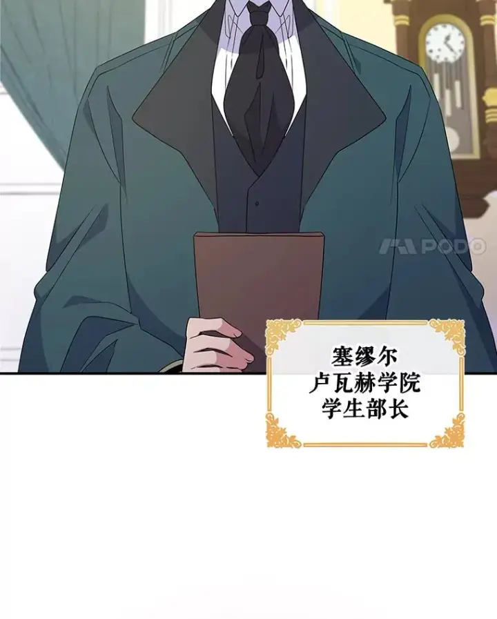 漫画《伊格列特》33.迟到的晚宴第4张图