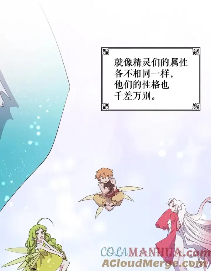 漫画《伊格列特》33.迟到的晚宴第41张图