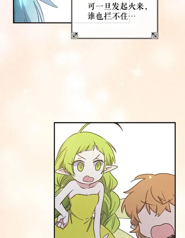 漫画《伊格列特》33.迟到的晚宴第44张图