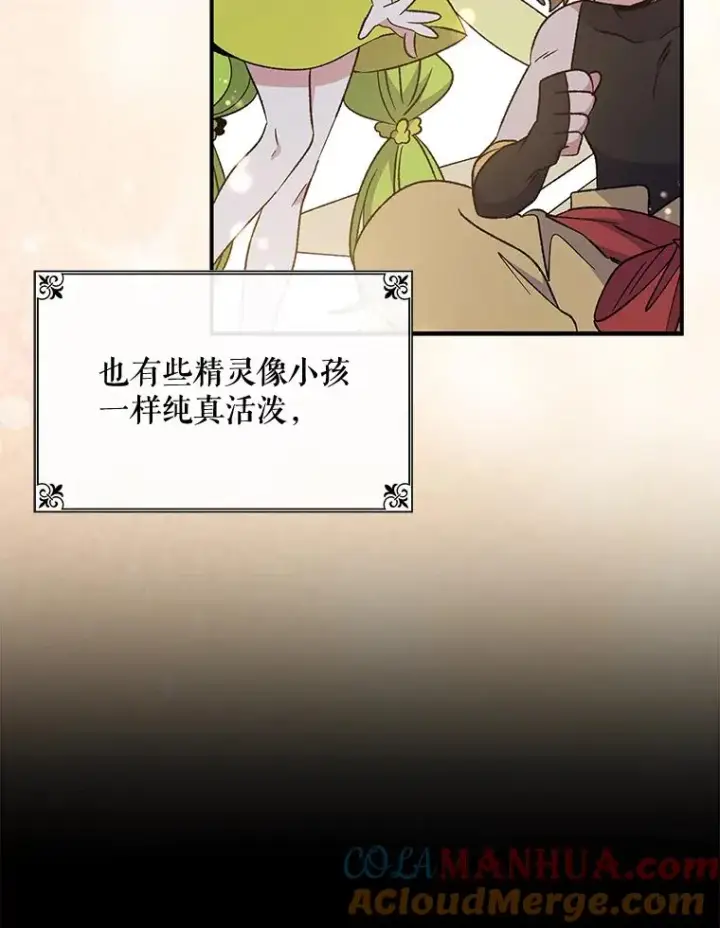 漫画《伊格列特》33.迟到的晚宴第45张图