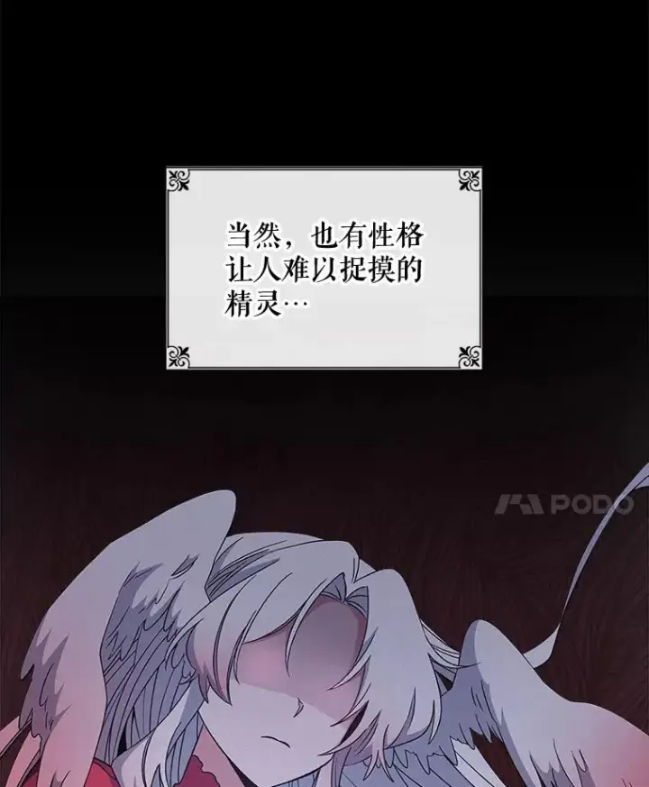 漫画《伊格列特》33.迟到的晚宴第46张图