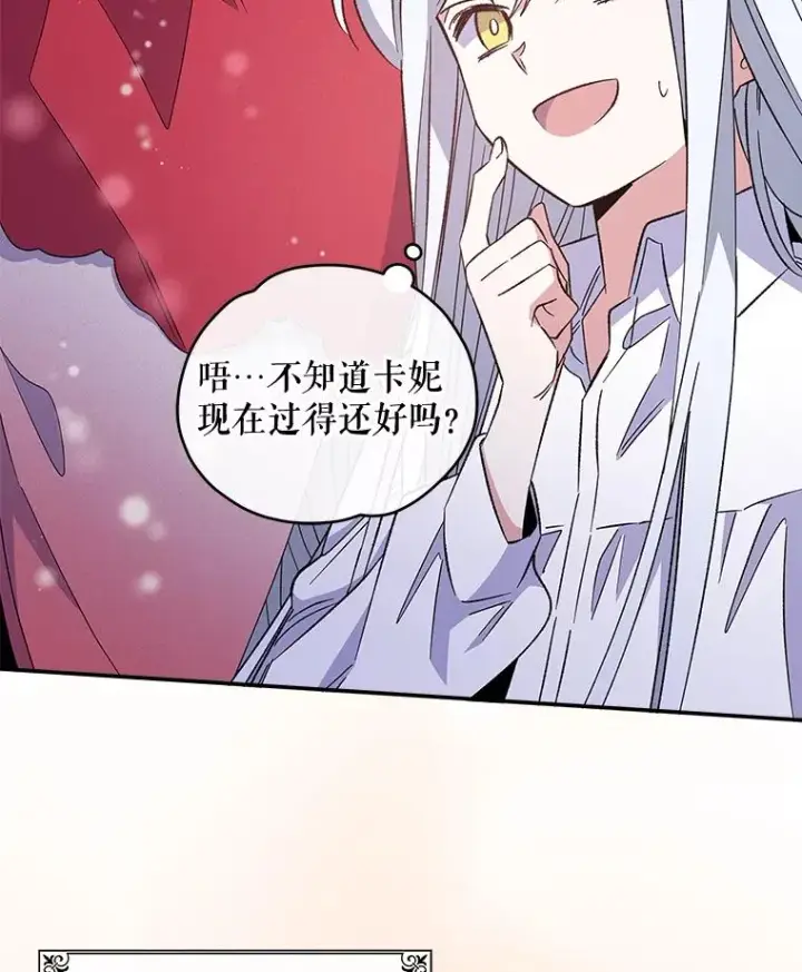 漫画《伊格列特》33.迟到的晚宴第48张图