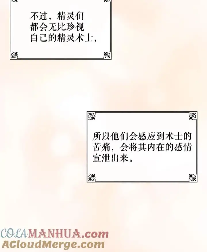 漫画《伊格列特》33.迟到的晚宴第49张图