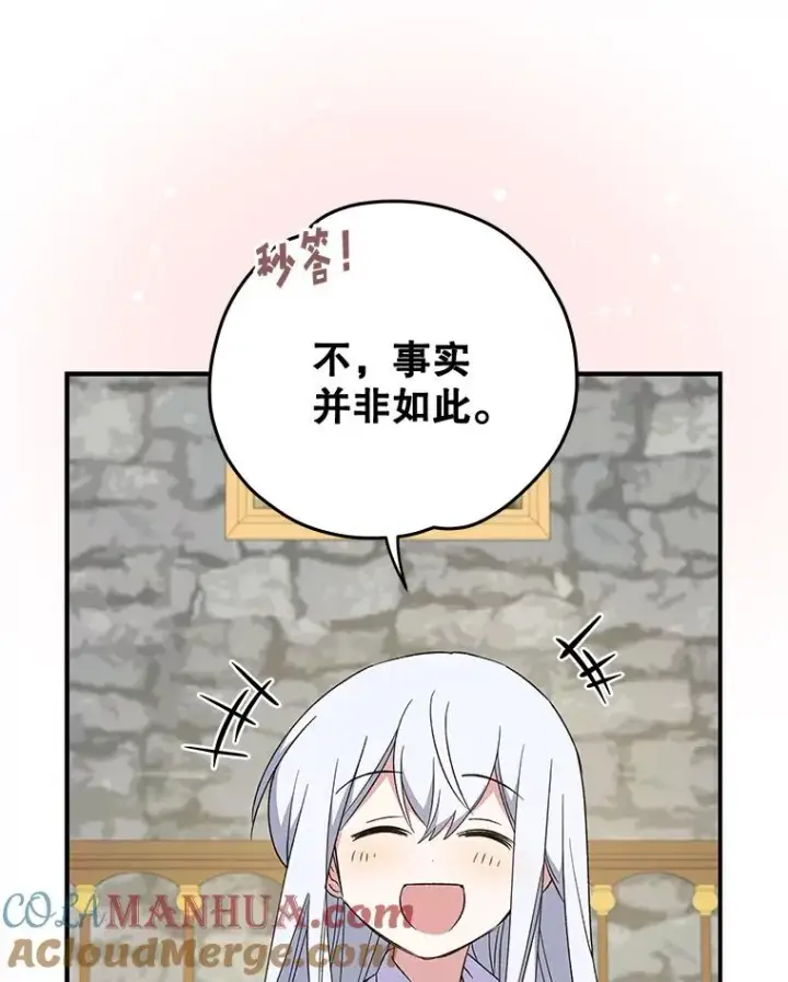 漫画《伊格列特》33.迟到的晚宴第5张图