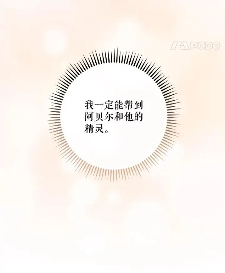 漫画《伊格列特》33.迟到的晚宴第50张图