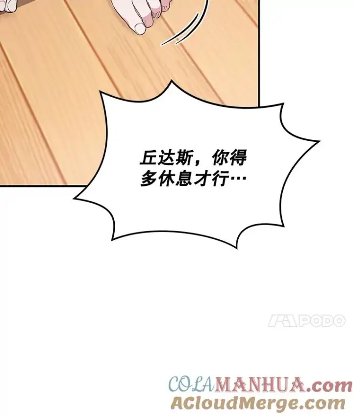 漫画《伊格列特》33.迟到的晚宴第53张图