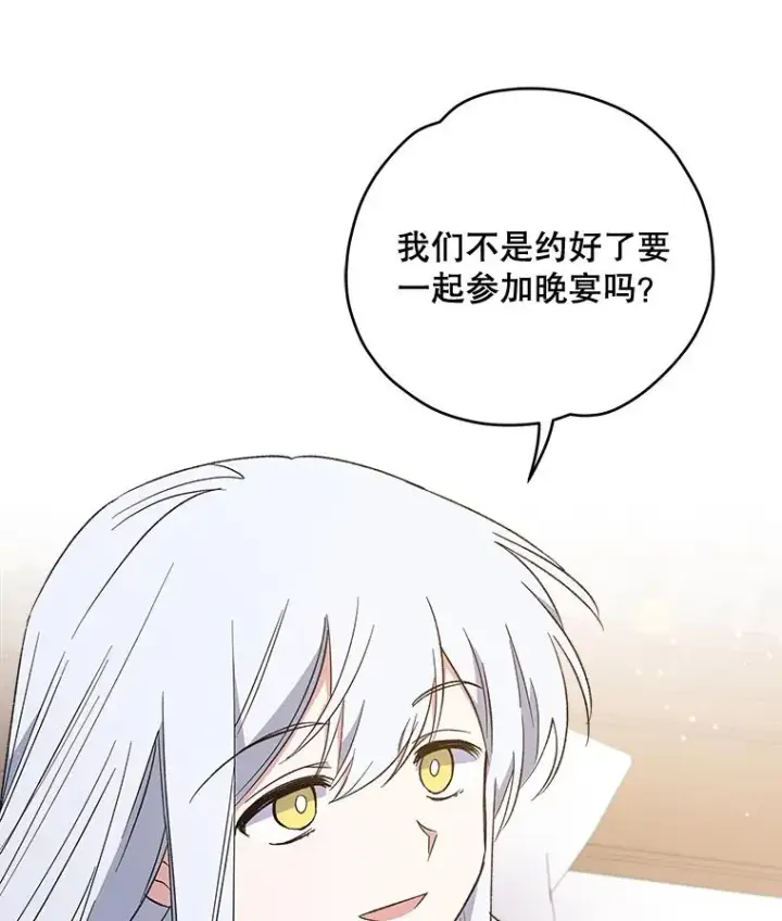 漫画《伊格列特》33.迟到的晚宴第54张图