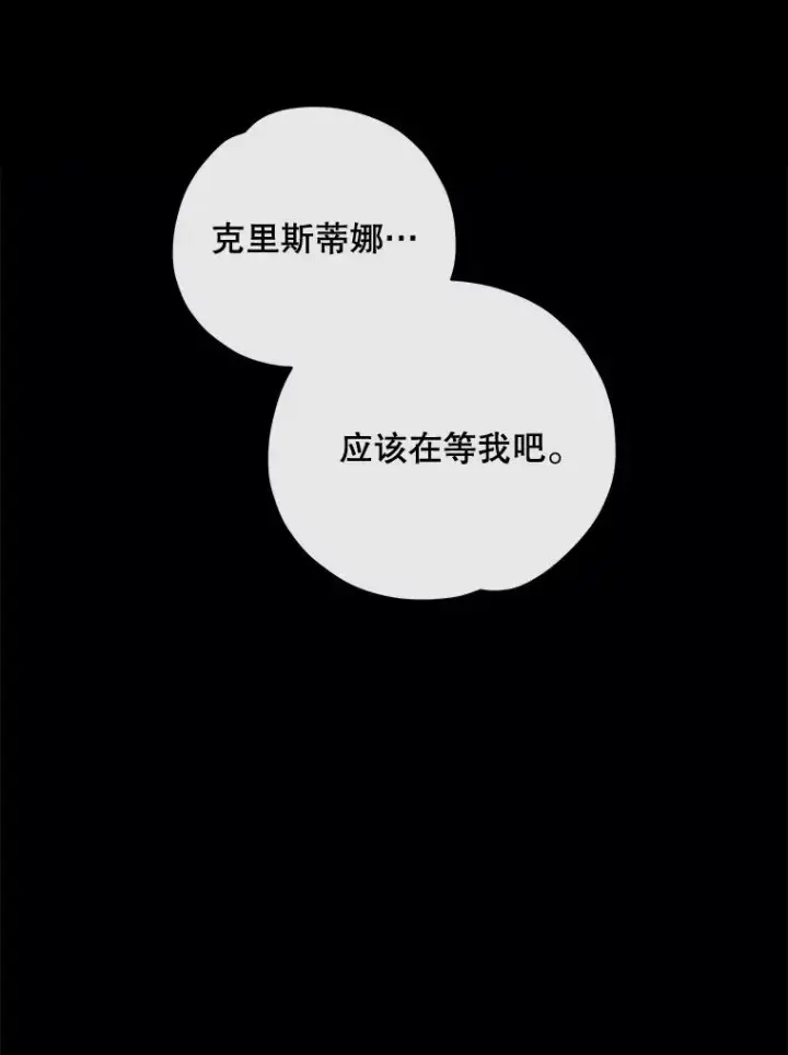 漫画《伊格列特》33.迟到的晚宴第56张图