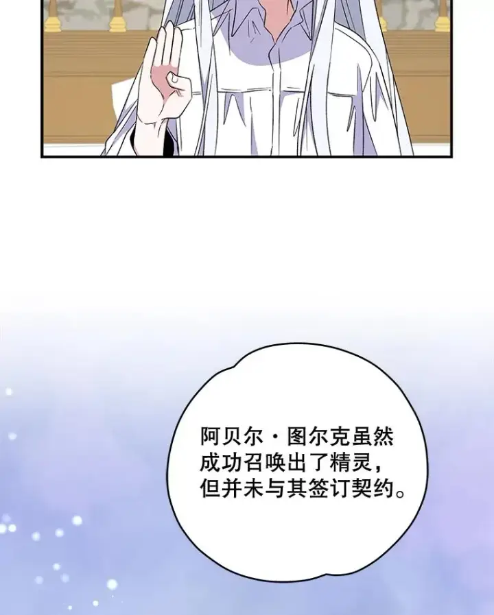 漫画《伊格列特》33.迟到的晚宴第6张图
