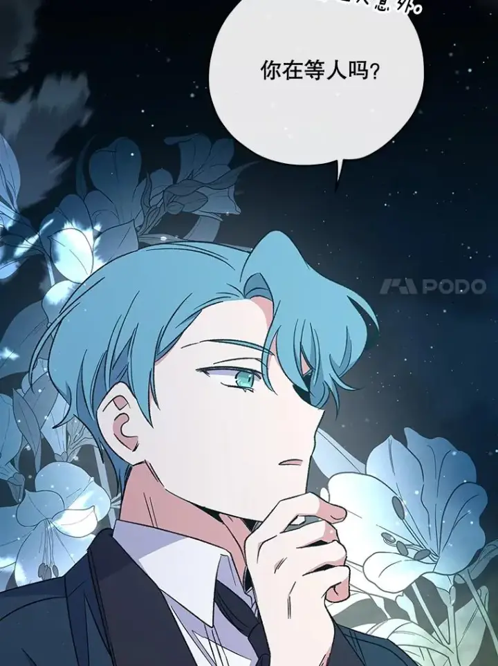 漫画《伊格列特》33.迟到的晚宴第60张图
