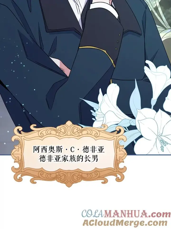 漫画《伊格列特》33.迟到的晚宴第61张图