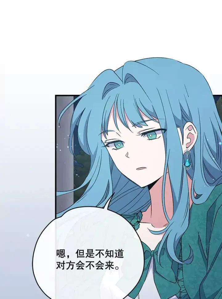 漫画《伊格列特》33.迟到的晚宴第62张图