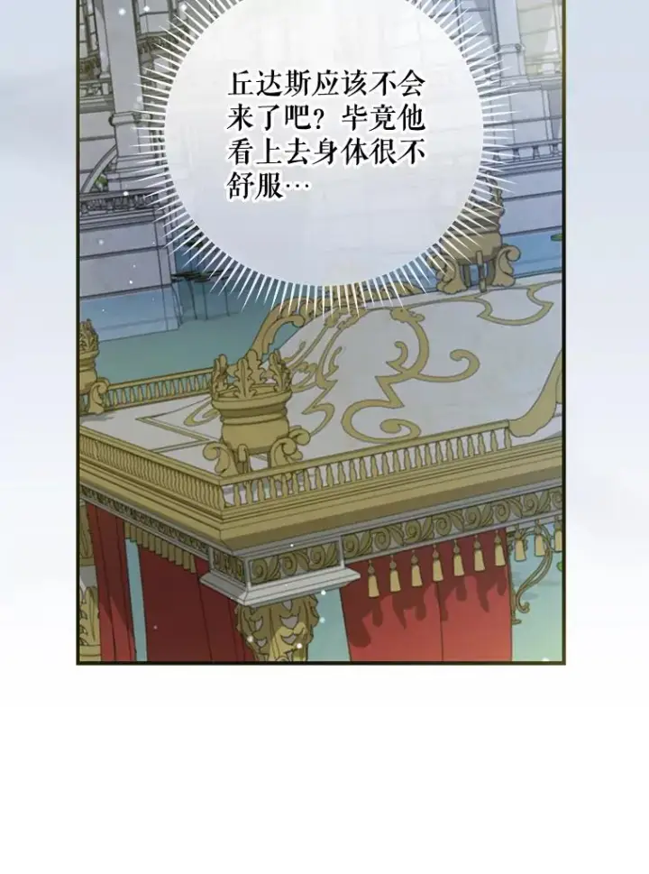 漫画《伊格列特》33.迟到的晚宴第64张图