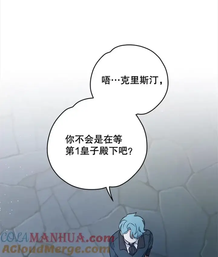漫画《伊格列特》33.迟到的晚宴第65张图